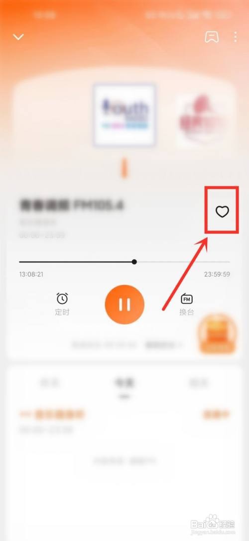 番茄畅听如何收藏广播