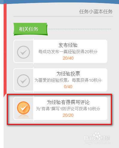 百度经验 任务小蓝本