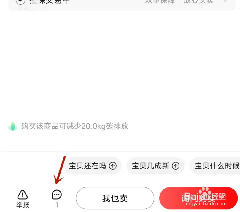 转转app怎么删除对商品的留言