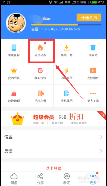 怎么快速获取网盘资源