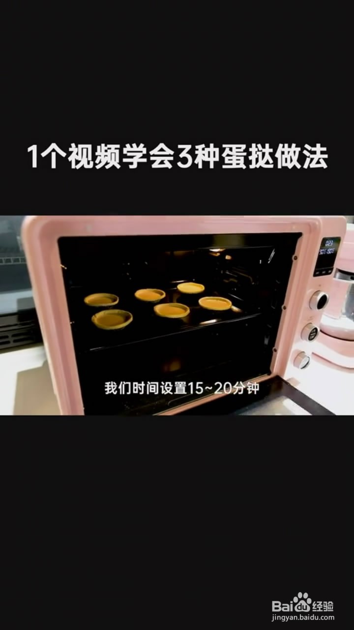 如何制作蛋挞