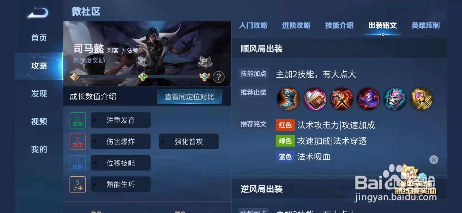 王者荣耀如何配置司马懿的出装和铭文