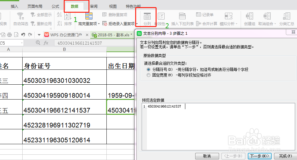 如何在excel表格中提取身份证的出生日期