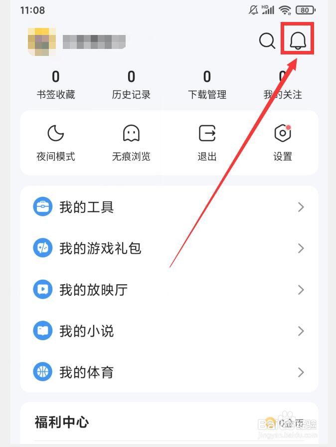 在哪查看QQ浏览器消息通知