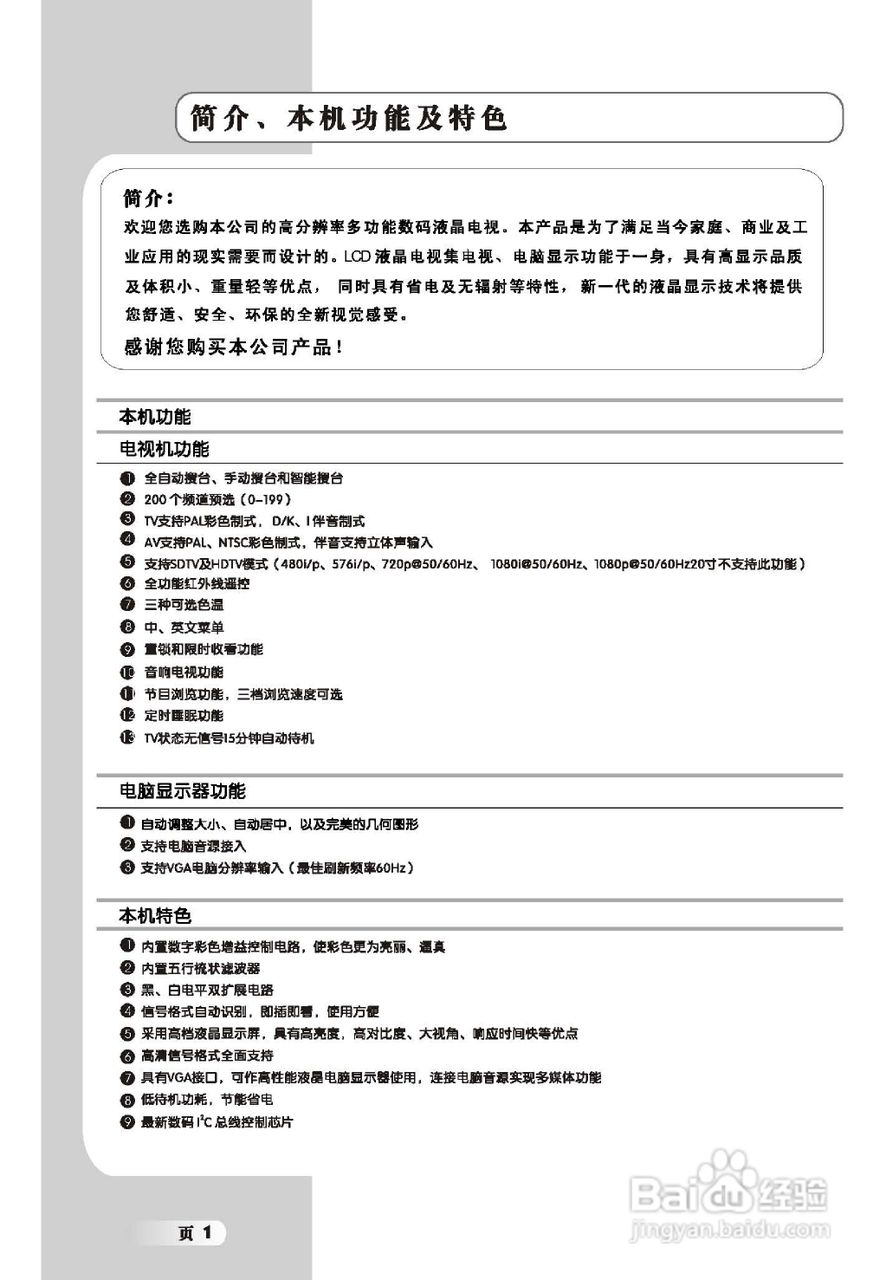 TCL王牌L22E72液晶彩电使用说明书:[1]