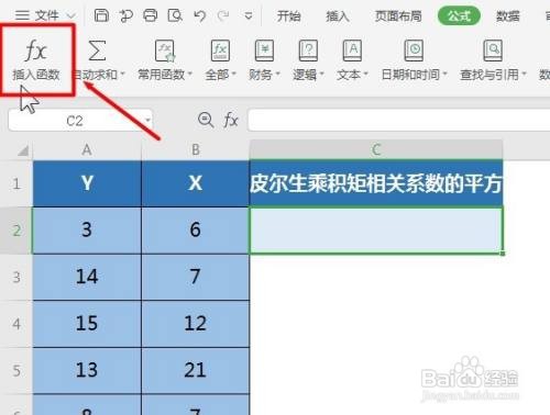 WPS Excel统计函数:RSQ