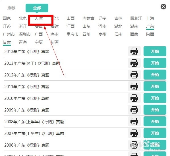 如何下载历年天津市公务员行测真题