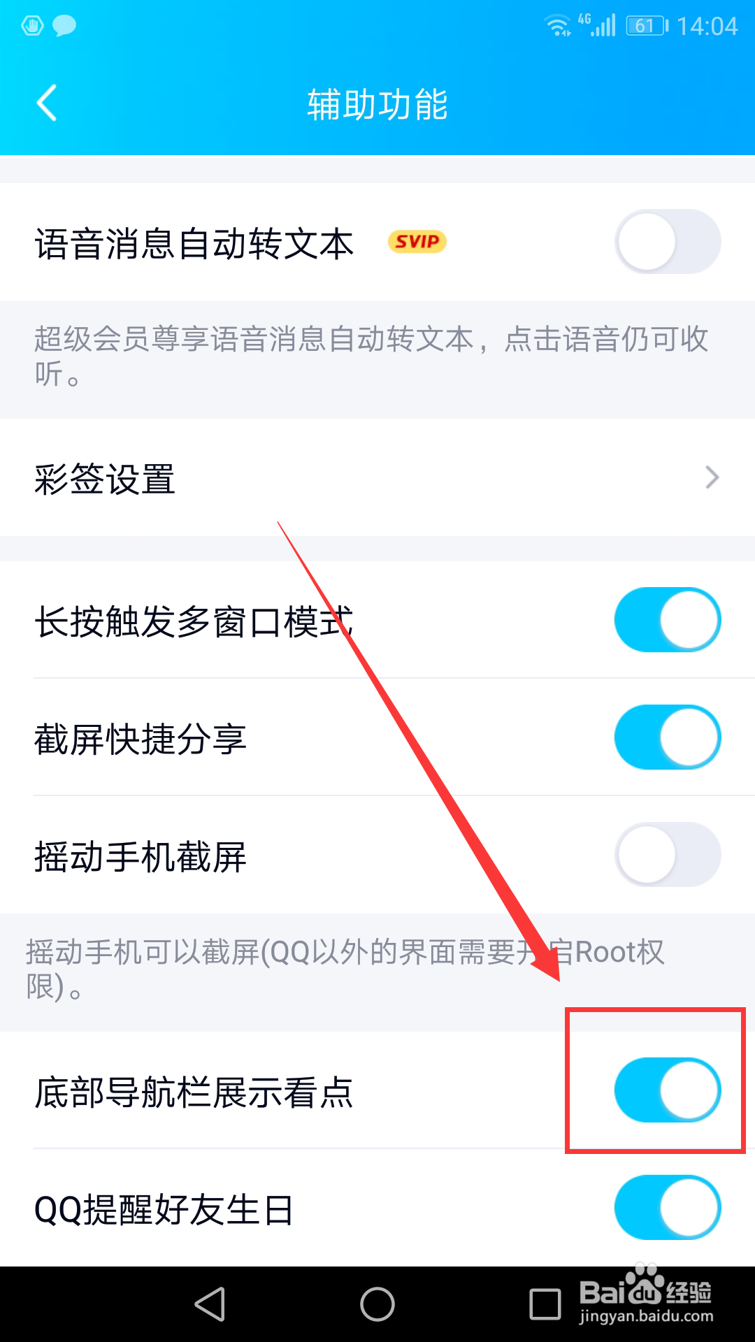 手机版QQ如何关闭QQ看点模块