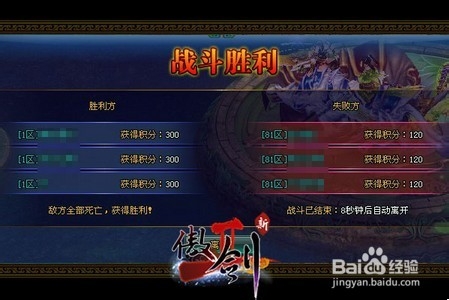 《傲剑2》小编攻略：3V3竞技场注意事项