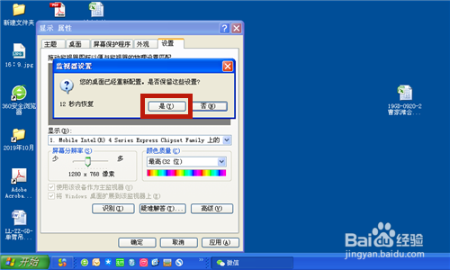 WinXP 如何调整桌面、任务栏图标大小、字体大小