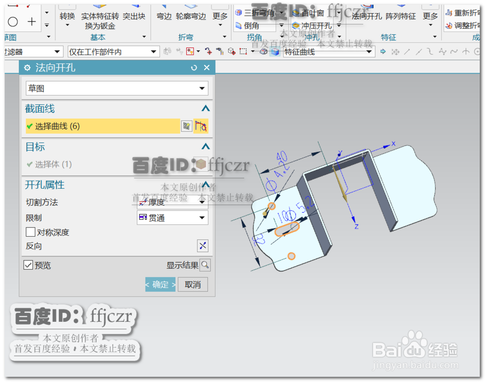 如何用UG12.0创建五金配件--木方托