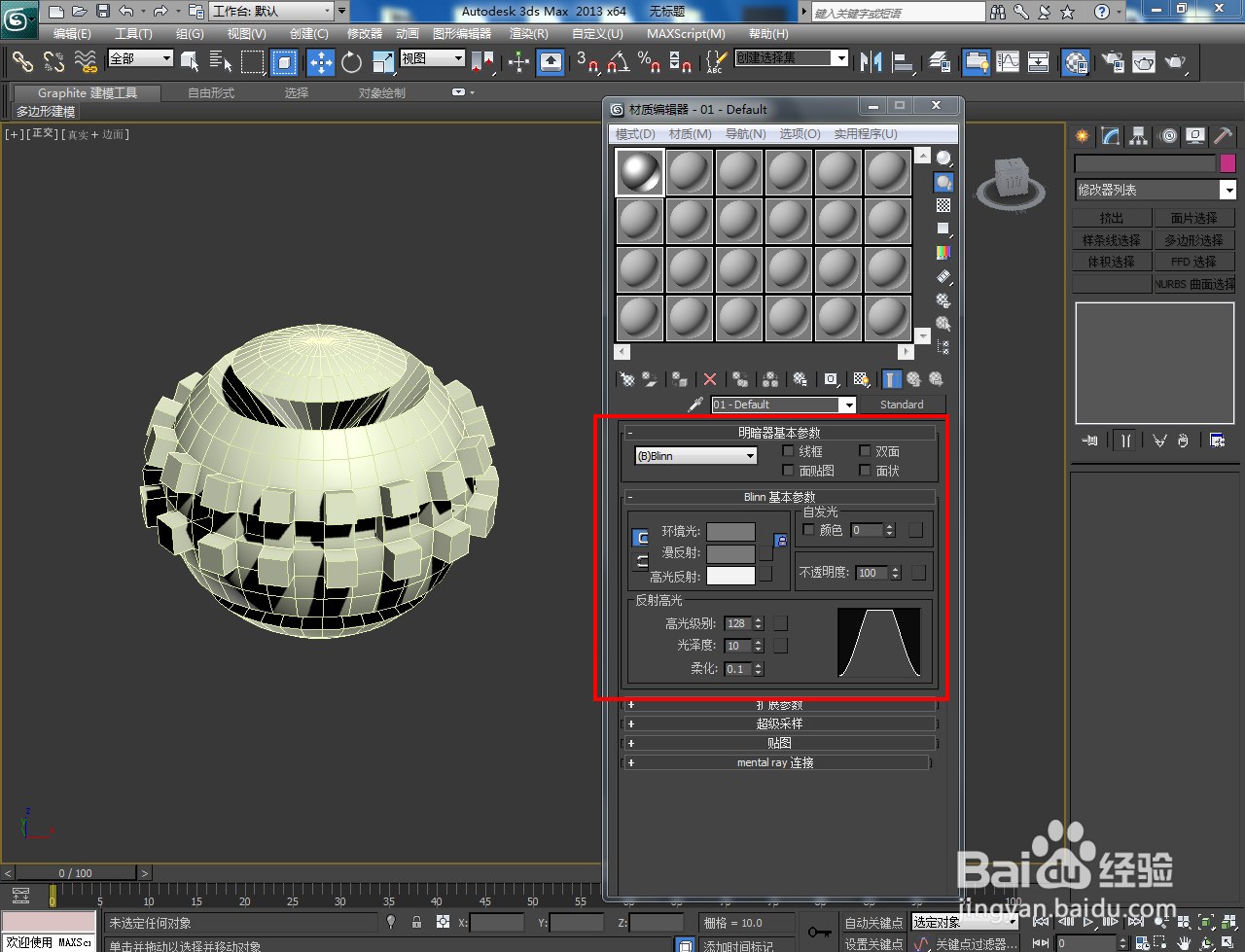 3Dmax造型球体模型制作教程
