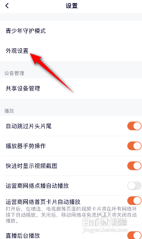 腾讯视频怎么将外观设置成深色