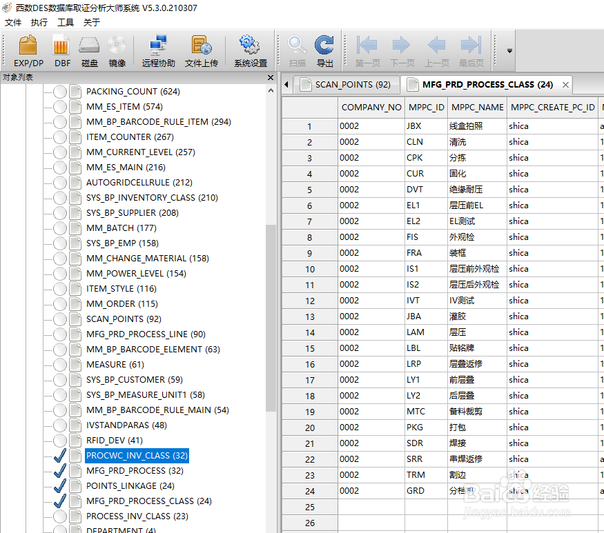 Oracle数据库恢复软件使用经验