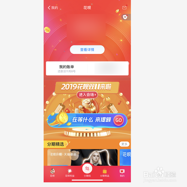 如何关闭花呗