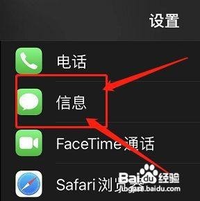 苹果手机短信息如何拉黑名单