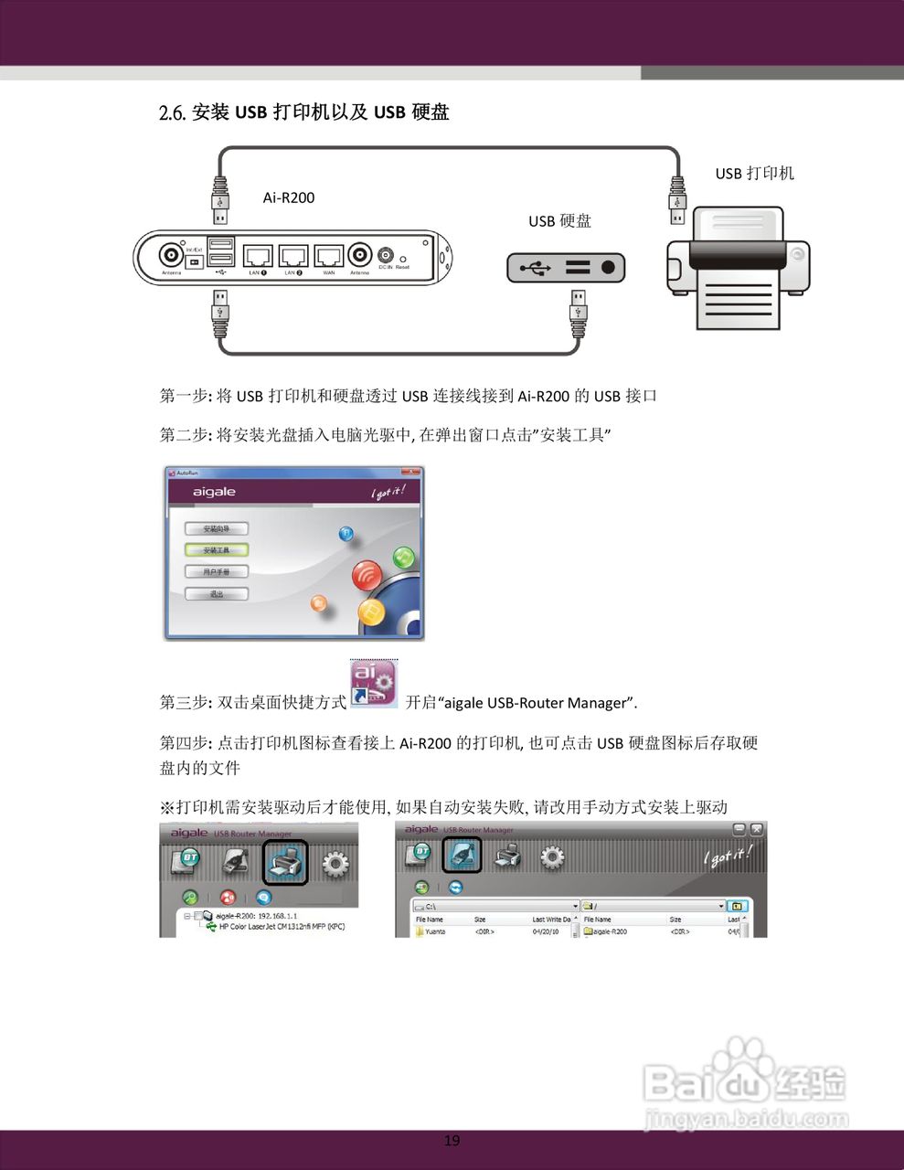 aigale Ai-R200 Turbo-N300 极风无线 USB 路由器用户:[2]