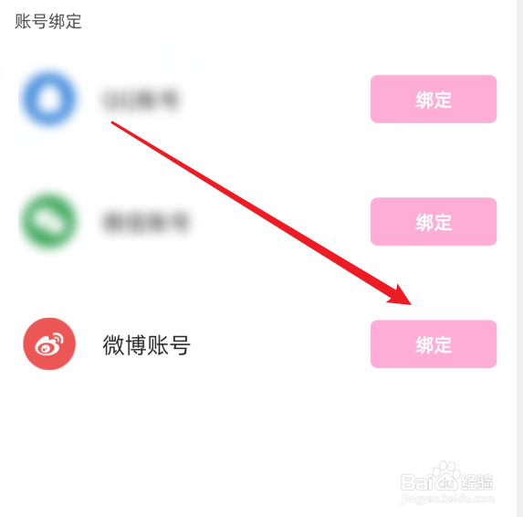 时光手帐如何绑定微博