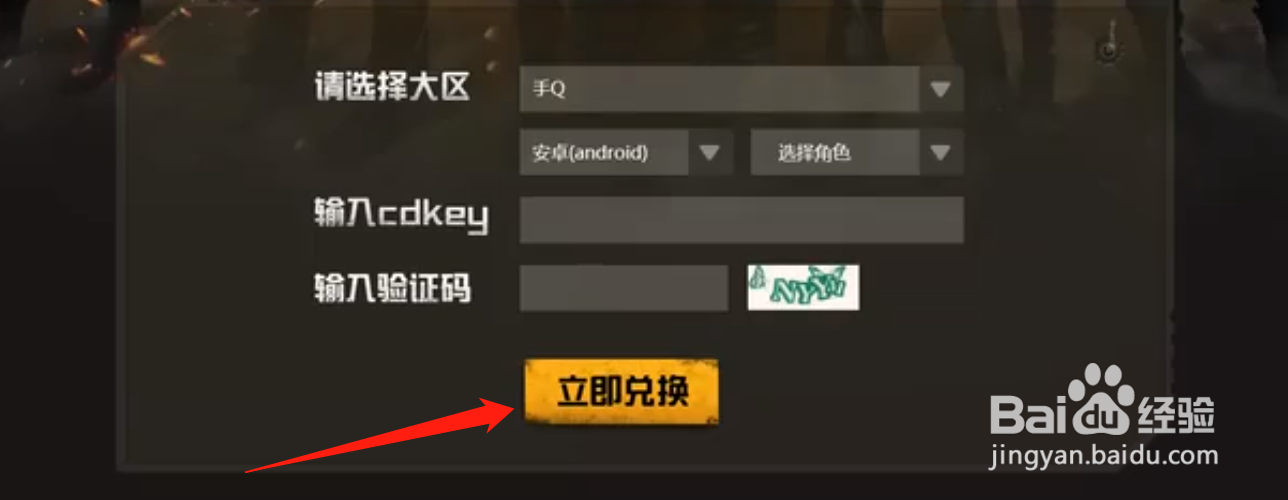 绝地求生cdk怎么兑换