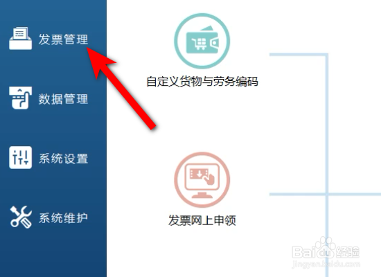 电子发票领取成功后怎样写盘