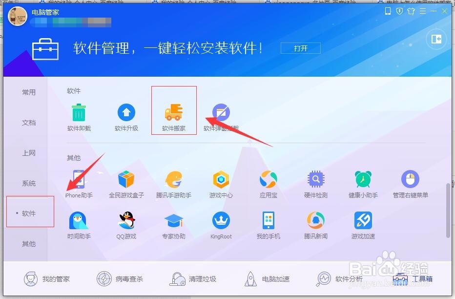 安装在电脑C盘上的软件如何转移到其他盘？