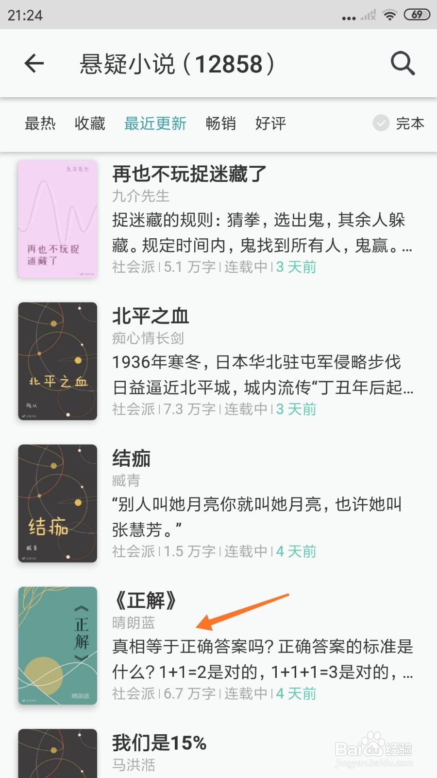 豆瓣阅读中怎么查看真相等于正确答案吗