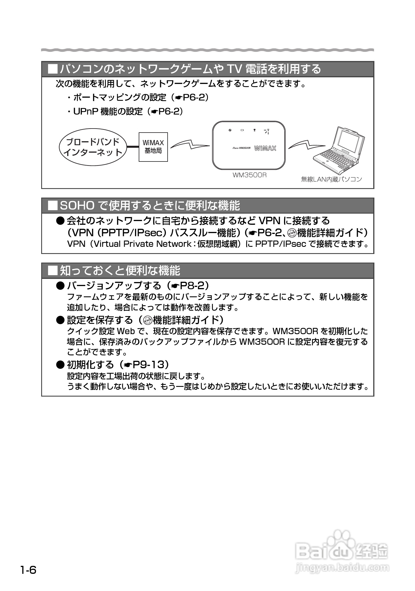 Aterm WM3500R路由器使用说明书:[3]