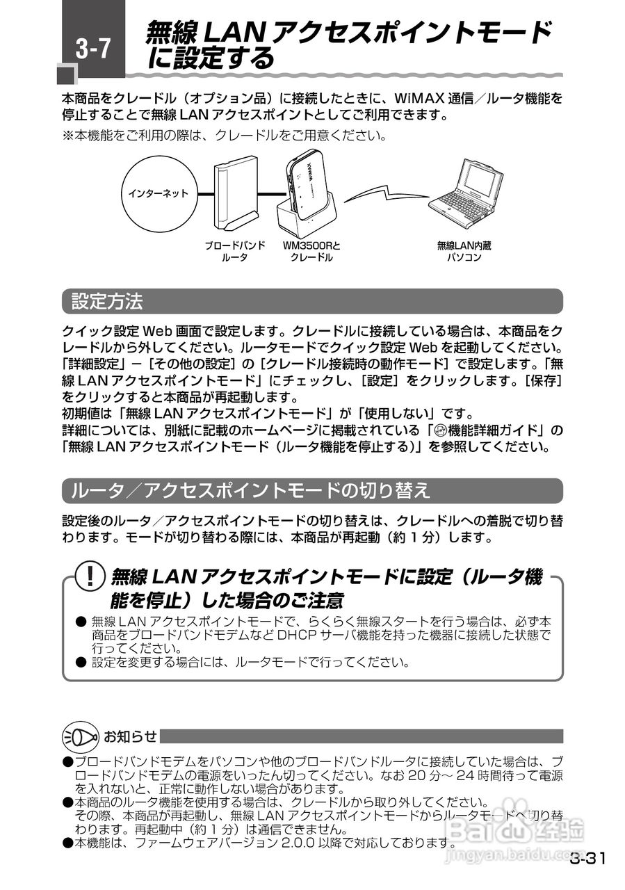 Aterm WM3500R路由器使用说明书:[8]