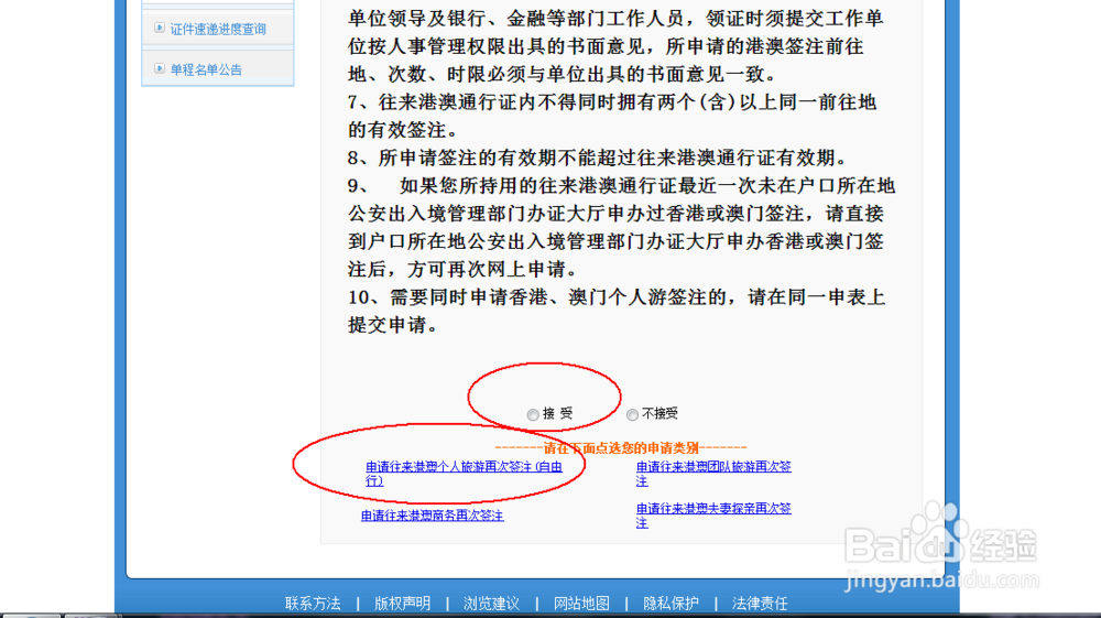 如何网上办理港澳签证