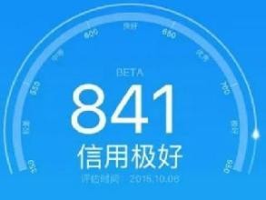 你有那么高的芝麻信用分,你却在浪费!