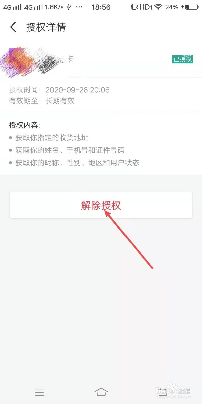 支付宝授权怎么取消