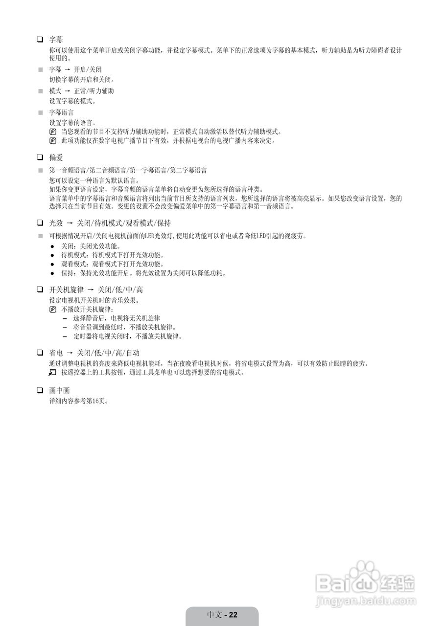 三星LA46B750U1F液晶彩电使用说明书:[3]