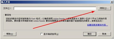 如何创建有声音的pdf文件？