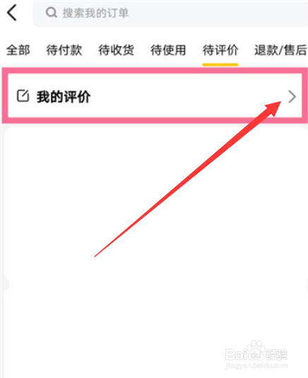 美团外卖如何删除差评