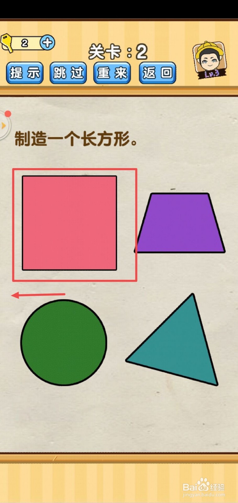 脑洞先生第2关怎么过？