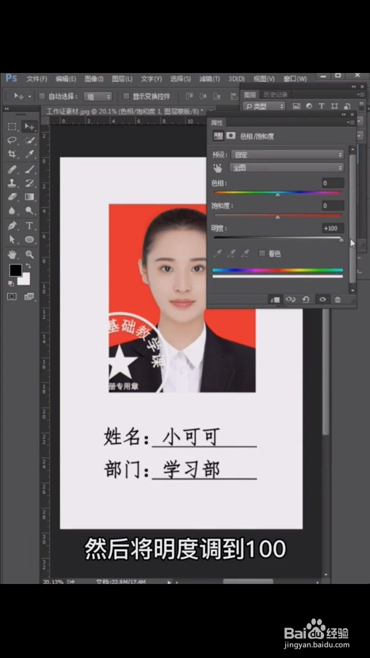 Ps中如何制作钢印？
