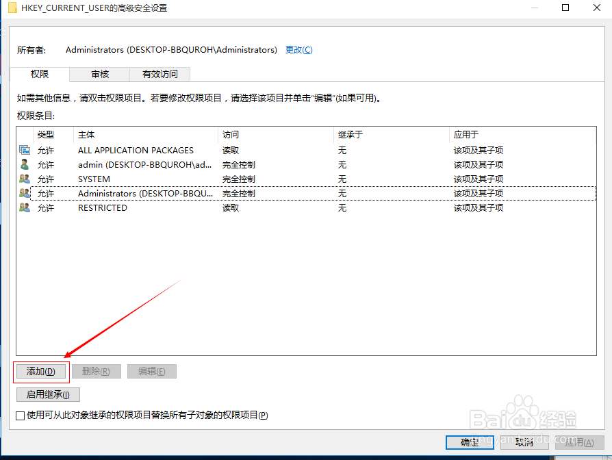 Win10系统如何修改注册表的权限
