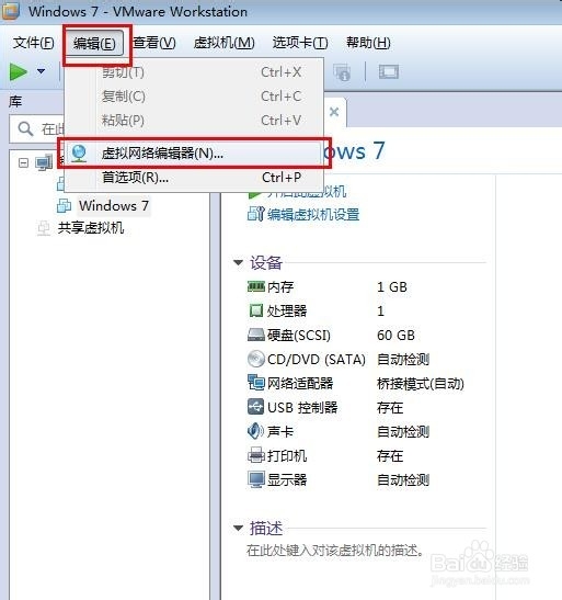 VMware虚拟机如何才能上网