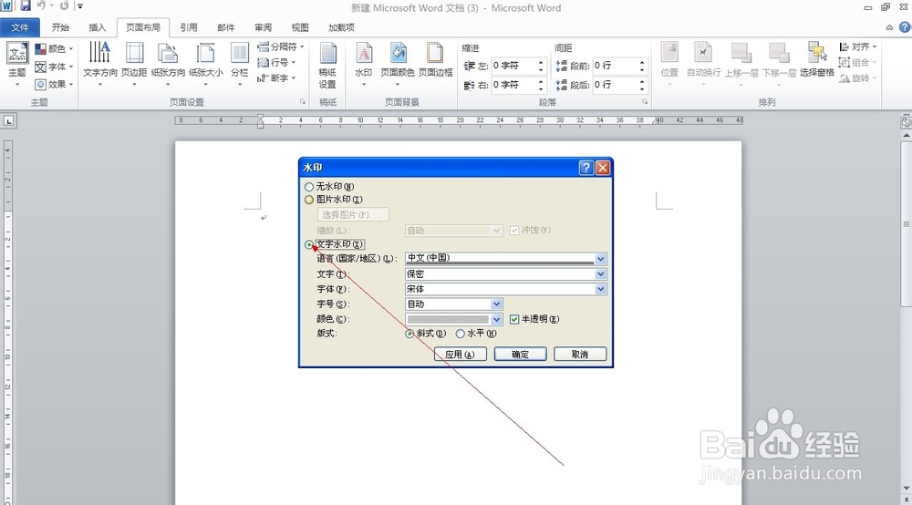 Word2010如何添加水印