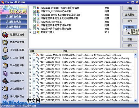 使用Windows优化大师清理Windows XP系统注册表