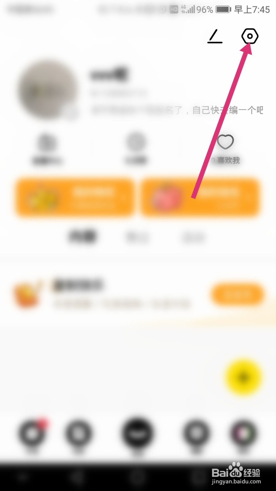 积目软件如何注销账号