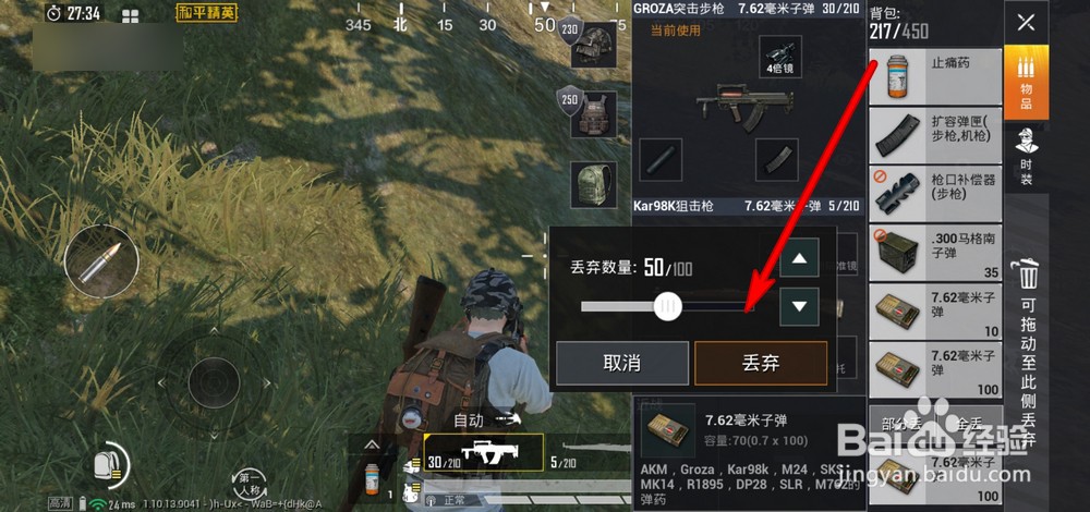 和平精英怎么给队友弹药