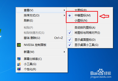 win7桌面图标变大了怎么调小