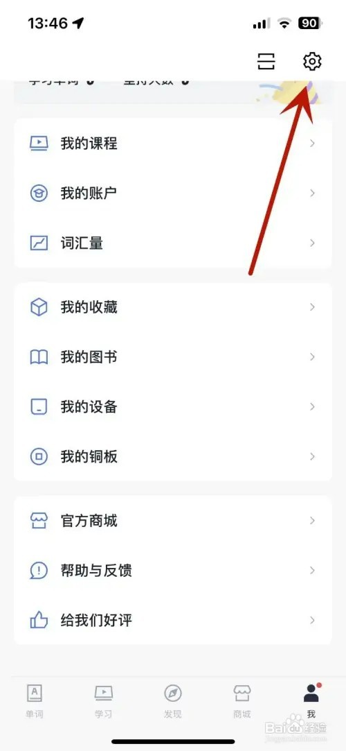 百词斩怎样打开“选项提示音”功能