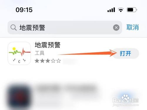苹果自带地震预警吗