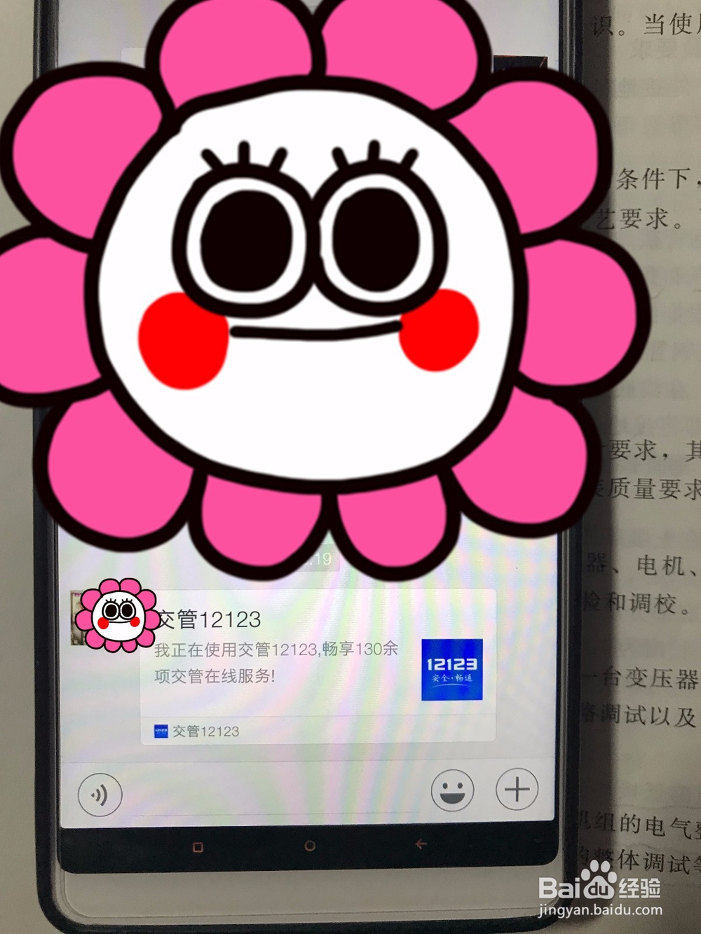 如何使用交管12123查违章