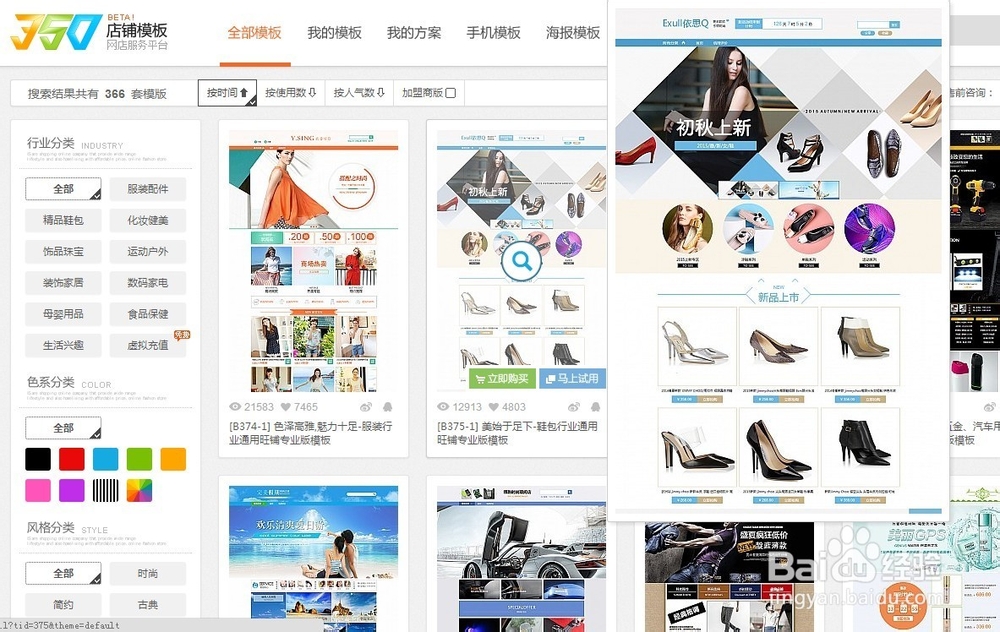 350模板使用教程