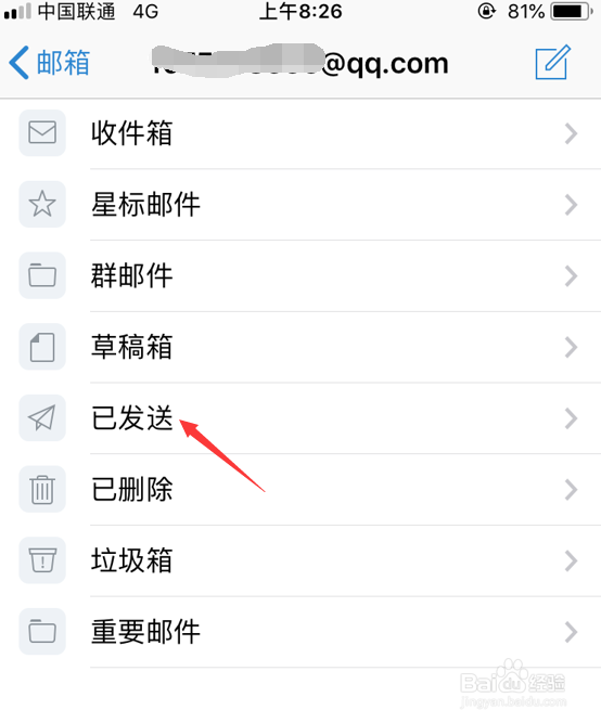 手机QQ邮箱APP怎么查看发件箱中已发邮件