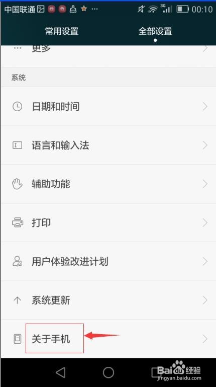 怎么查看和更改手机系统版本
