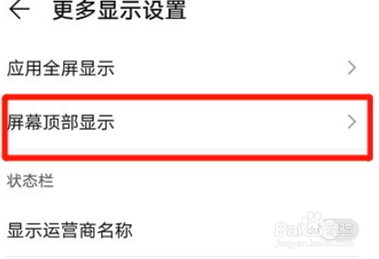 华为nove7怎么隐藏刘海屏